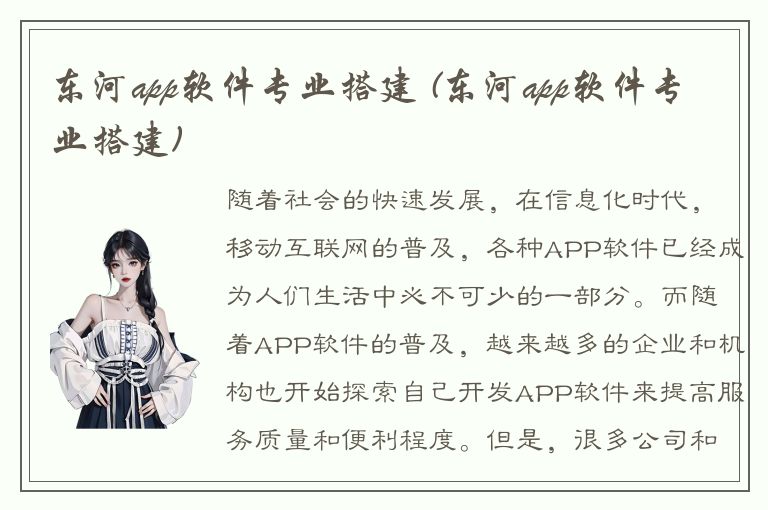 东河app软件专业搭建 (东河app软件专业搭建)