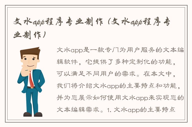 文水app程序专业制作 (文水app程序专业制作)