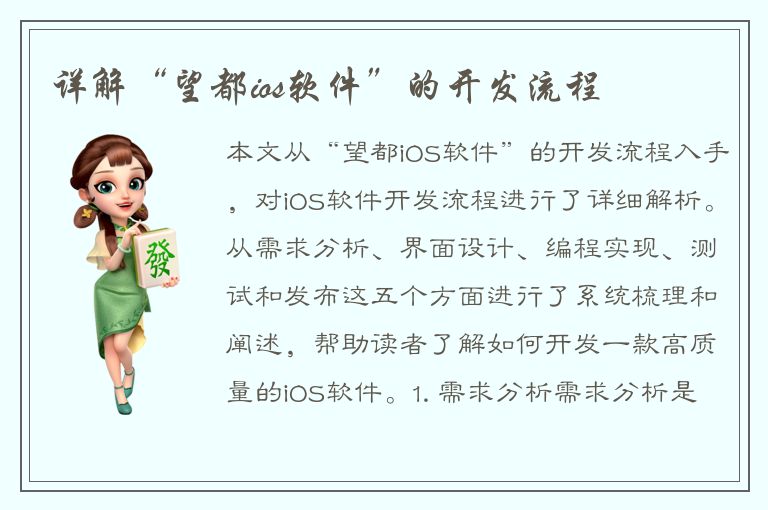 详解“望都ios软件”的开发流程