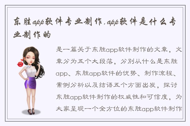 东胜app软件专业制作,app软件是什么专业制作的