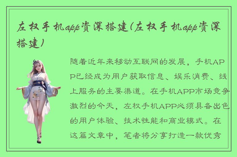 左权手机app资深搭建(左权手机app资深搭建)