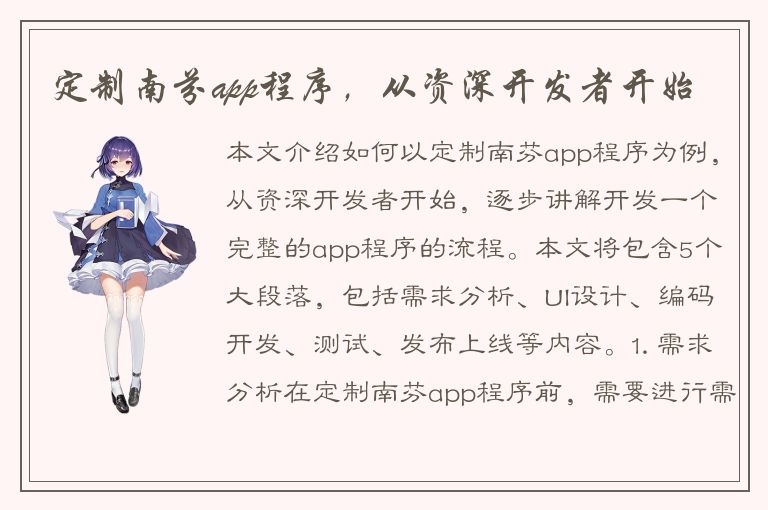 定制南芬app程序，从资深开发者开始