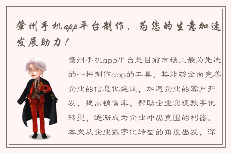 肇州手机app平台制作，为您的生意加速发展助力！