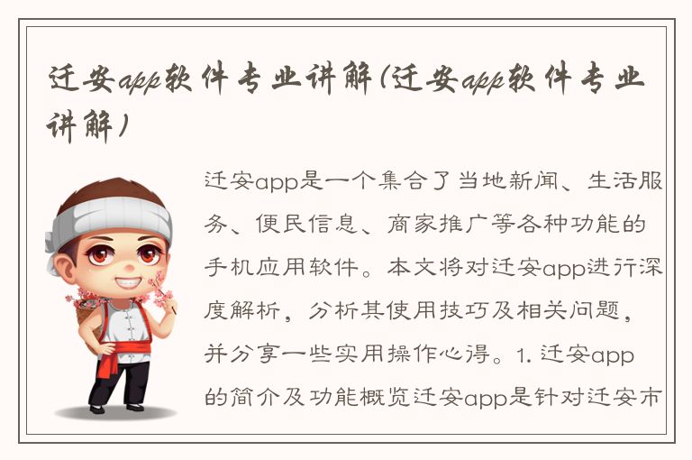 迁安app软件专业讲解(迁安app软件专业讲解)