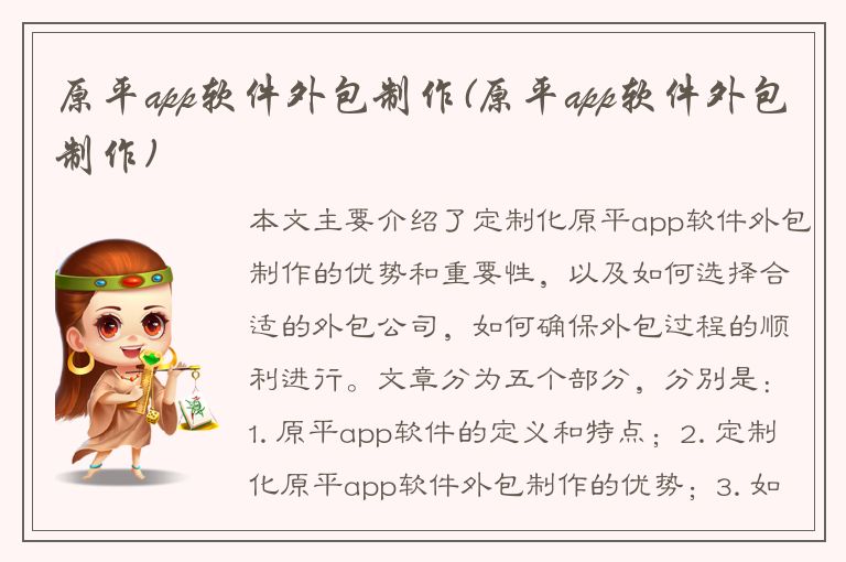 原平app软件外包制作(原平app软件外包制作)