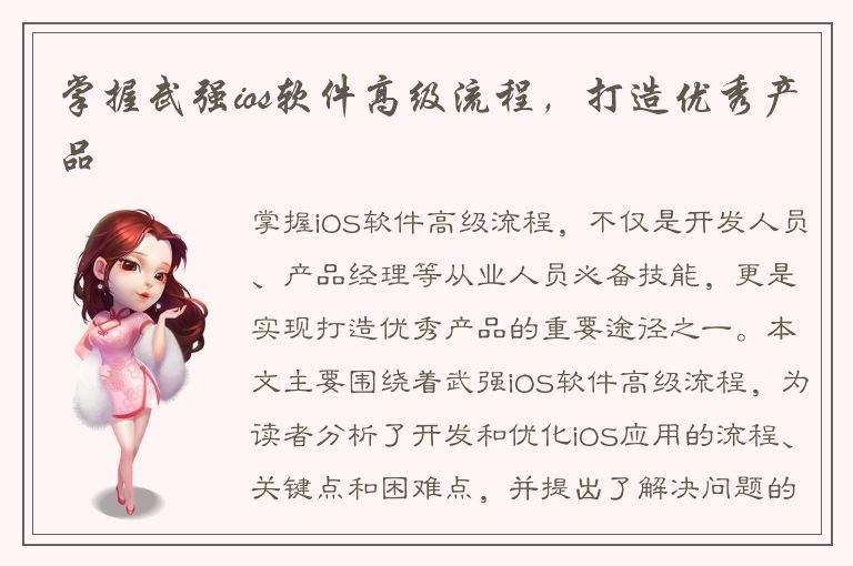 掌握武强ios软件高级流程，打造优秀产品