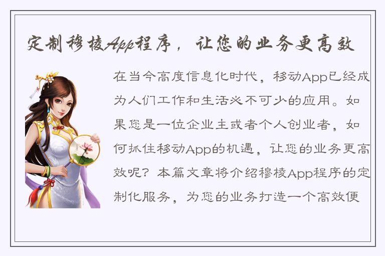 定制穆棱App程序，让您的业务更高效