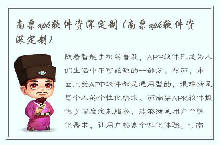 南票apk软件资深定制 (南票apk软件资深定制)