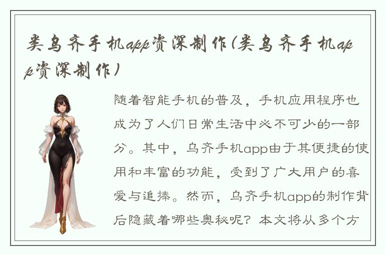 类乌齐手机app资深制作(类乌齐手机app资深制作)