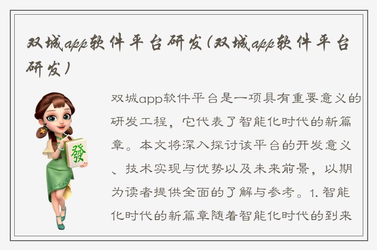 双城app软件平台研发(双城app软件平台研发)