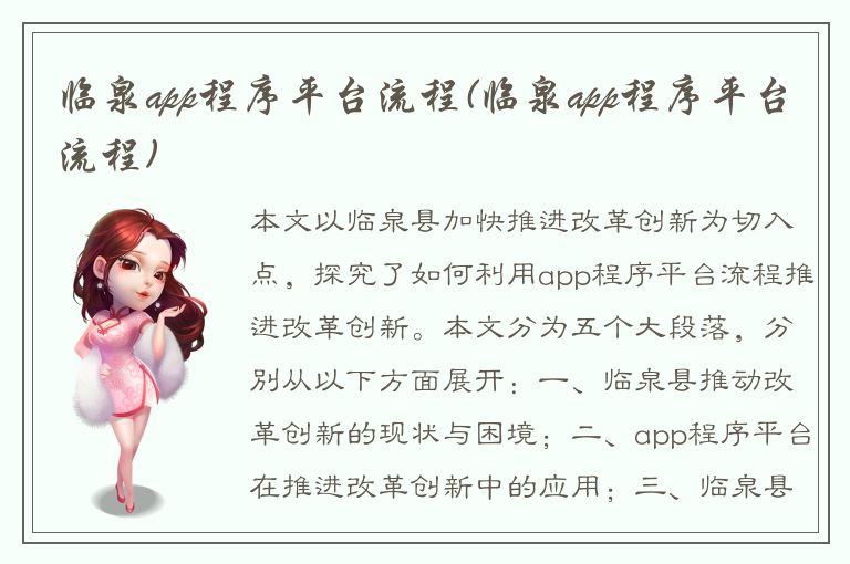 临泉app程序平台流程(临泉app程序平台流程)