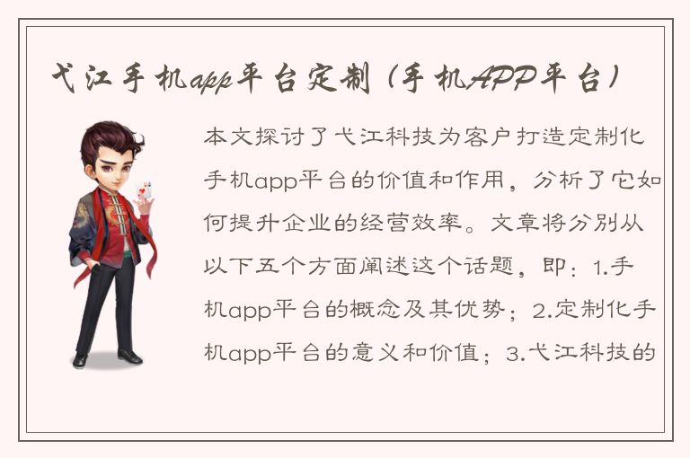 弋江手机app平台定制 (手机APP平台)