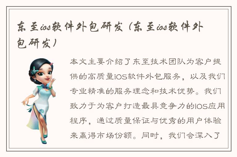 东至ios软件外包研发 (东至ios软件外包研发)