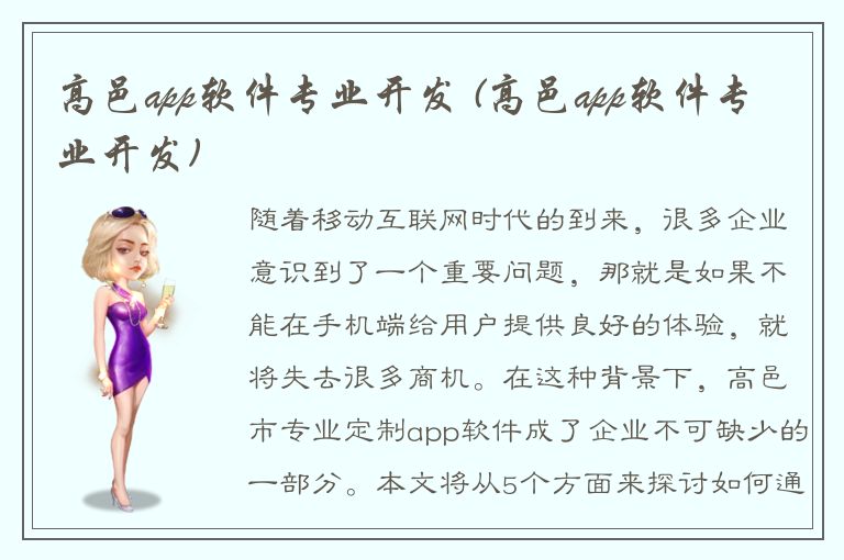 高邑app软件专业开发 (高邑app软件专业开发)