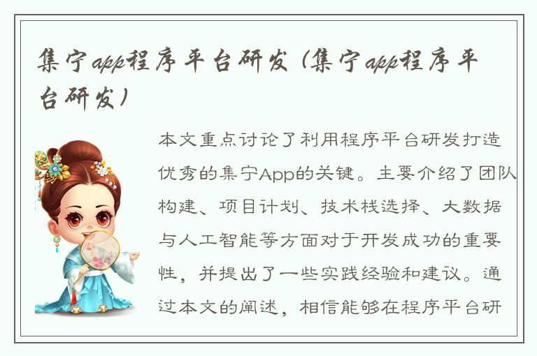 集宁app程序平台研发 (集宁app程序平台研发)