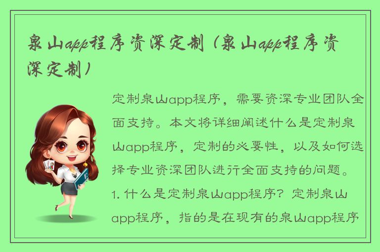 泉山app程序资深定制 (泉山app程序资深定制)