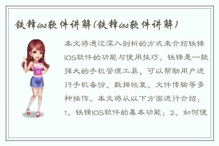 铁锋ios软件讲解(铁锋ios软件讲解)