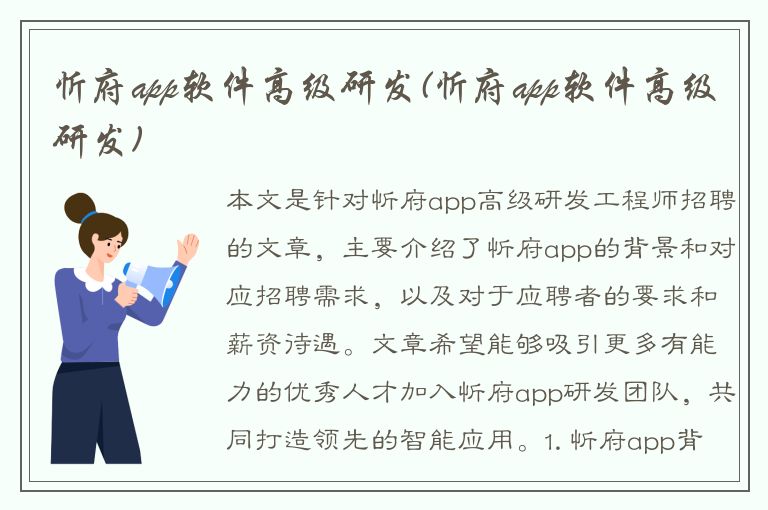 忻府app软件高级研发(忻府app软件高级研发)