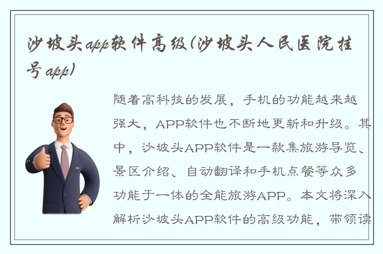 沙坡头app软件高级(沙坡头人民医院挂号app)