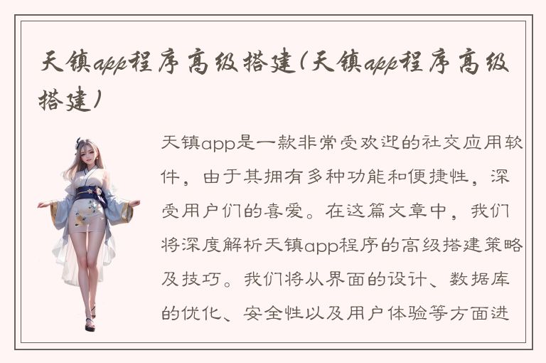 天镇app程序高级搭建(天镇app程序高级搭建)