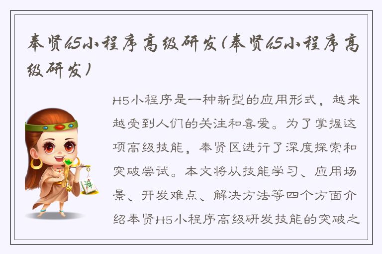 奉贤h5小程序高级研发(奉贤h5小程序高级研发)