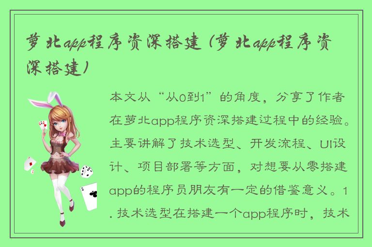 萝北app程序资深搭建 (萝北app程序资深搭建)