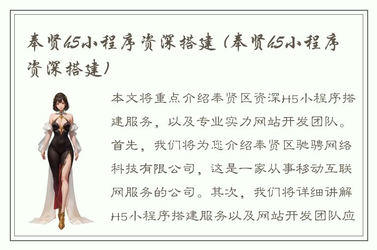 奉贤h5小程序资深搭建 (奉贤h5小程序资深搭建)