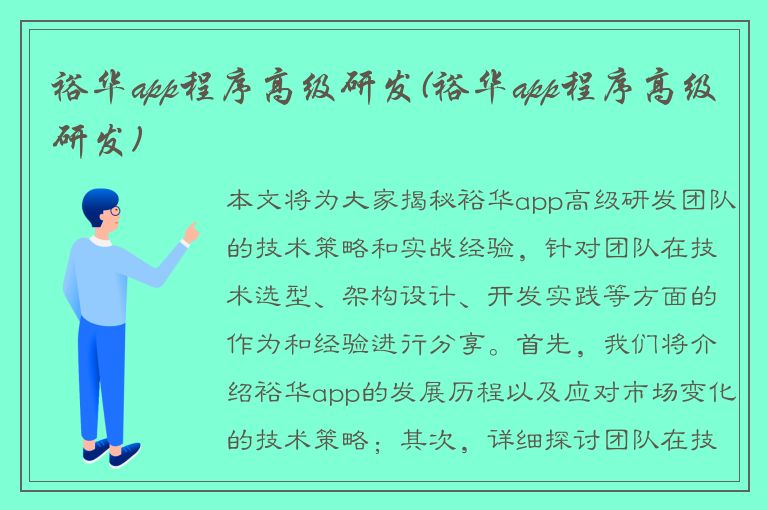 裕华app程序高级研发(裕华app程序高级研发)