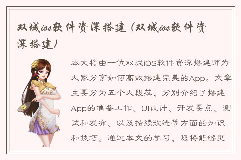 双城ios软件资深搭建 (双城ios软件资深搭建)