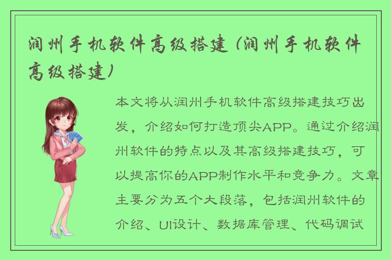 润州手机软件高级搭建 (润州手机软件高级搭建)