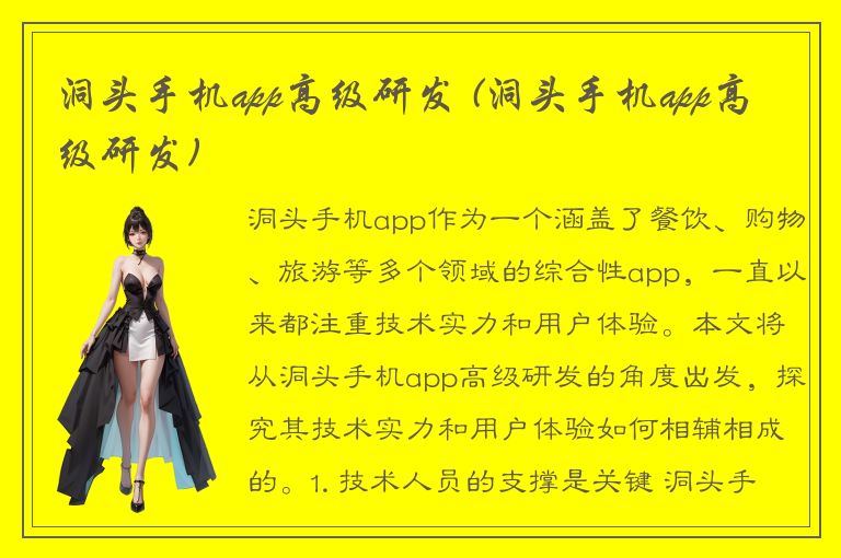 洞头手机app高级研发 (洞头手机app高级研发)