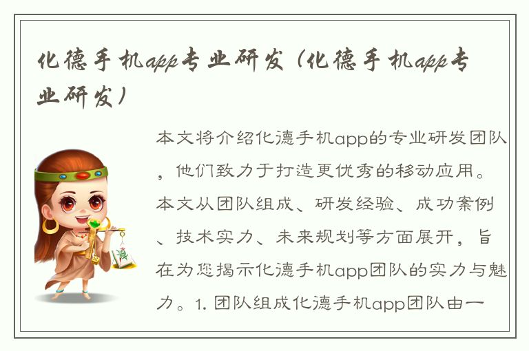 化德手机app专业研发 (化德手机app专业研发)