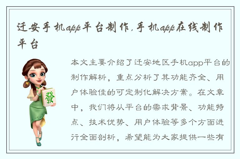 迁安手机app平台制作,手机app在线制作平台