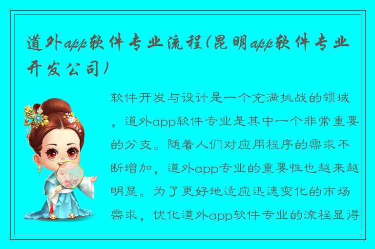 道外app软件专业流程(昆明app软件专业开发公司)