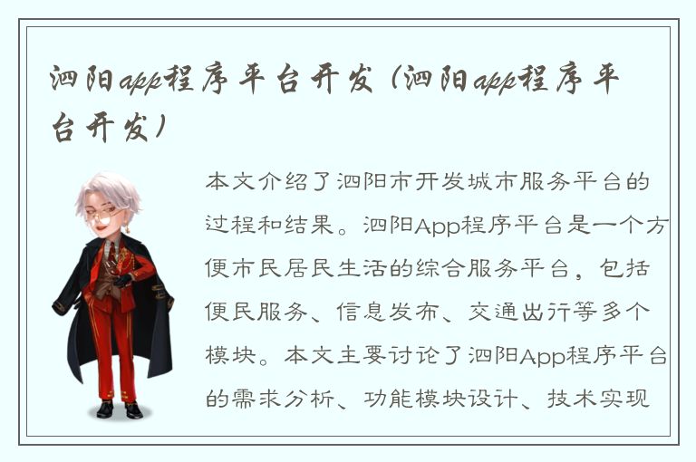 泗阳app程序平台开发 (泗阳app程序平台开发)