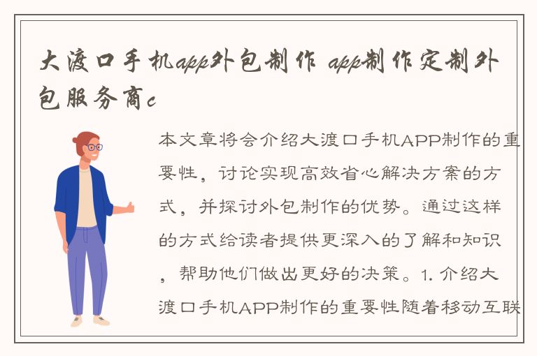 大渡口手机app外包制作 app制作定制外包服务商c