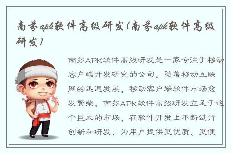 南芬apk软件高级研发(南芬apk软件高级研发)