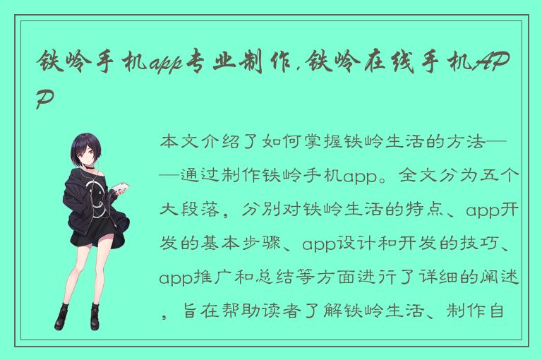 铁岭手机app专业制作,铁岭在线手机APP