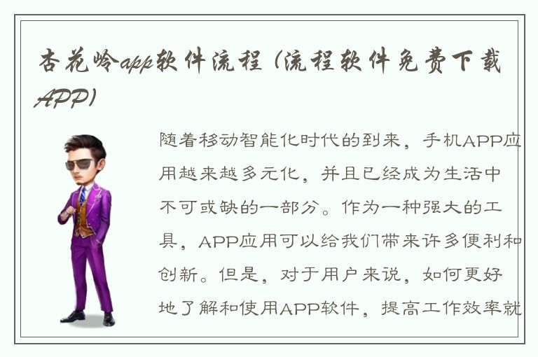 杏花岭app软件流程 (流程软件免费下载APP)