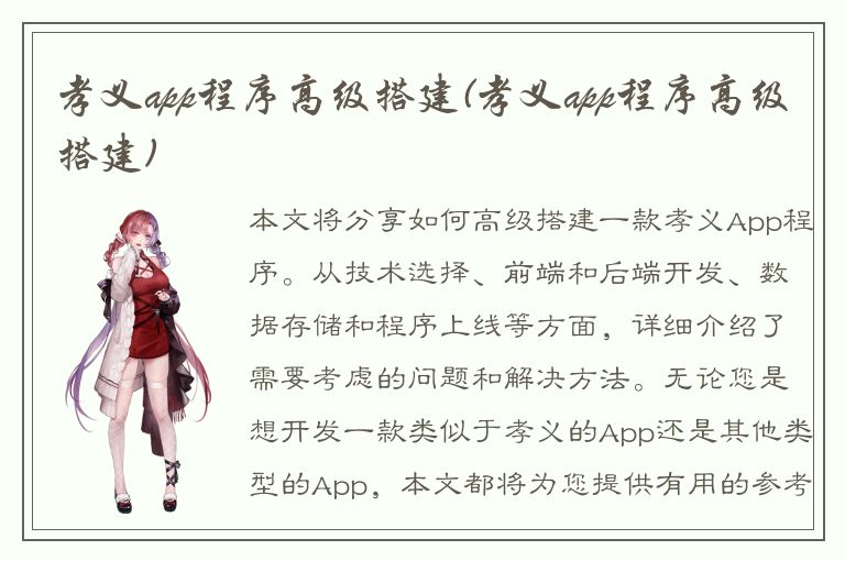 孝义app程序高级搭建(孝义app程序高级搭建)