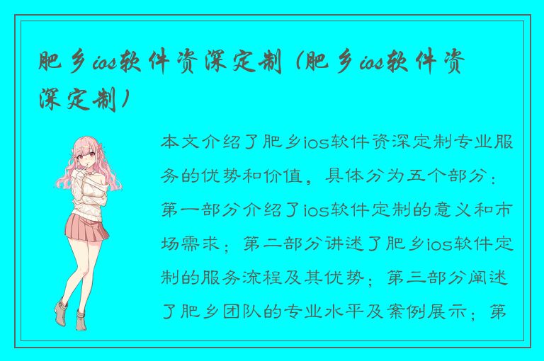 肥乡ios软件资深定制 (肥乡ios软件资深定制)