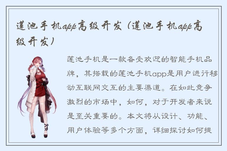 莲池手机app高级开发 (莲池手机app高级开发)