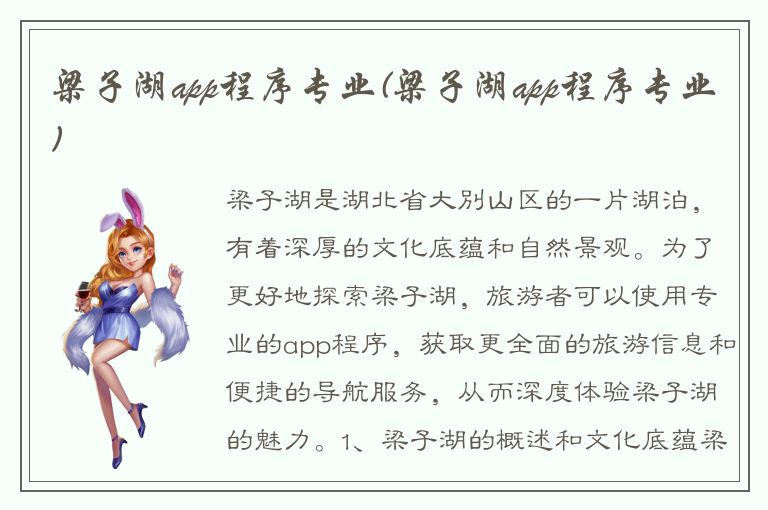 梁子湖app程序专业(梁子湖app程序专业)