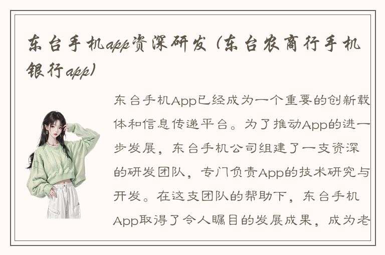 东台手机app资深研发 (东台农商行手机银行app)