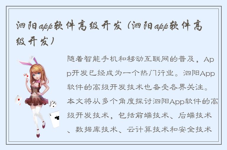 泗阳app软件高级开发 (泗阳app软件高级开发)