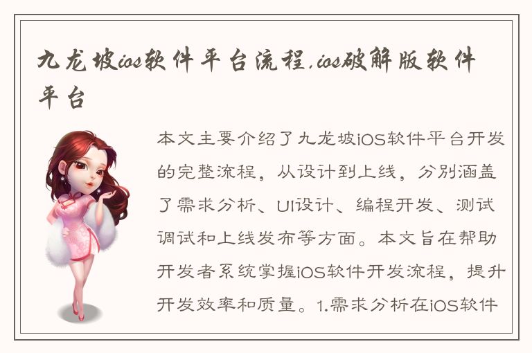 九龙坡ios软件平台流程,ios破解版软件平台