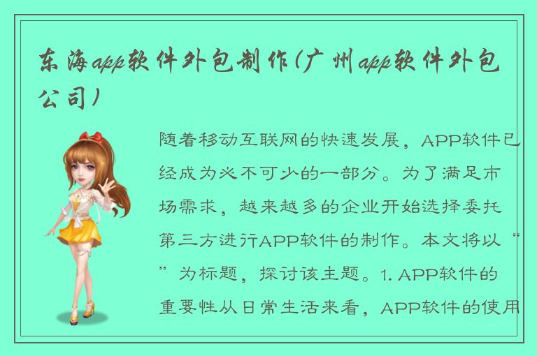 东海app软件外包制作(广州app软件外包公司)