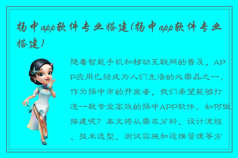 扬中app软件专业搭建(扬中app软件专业搭建)