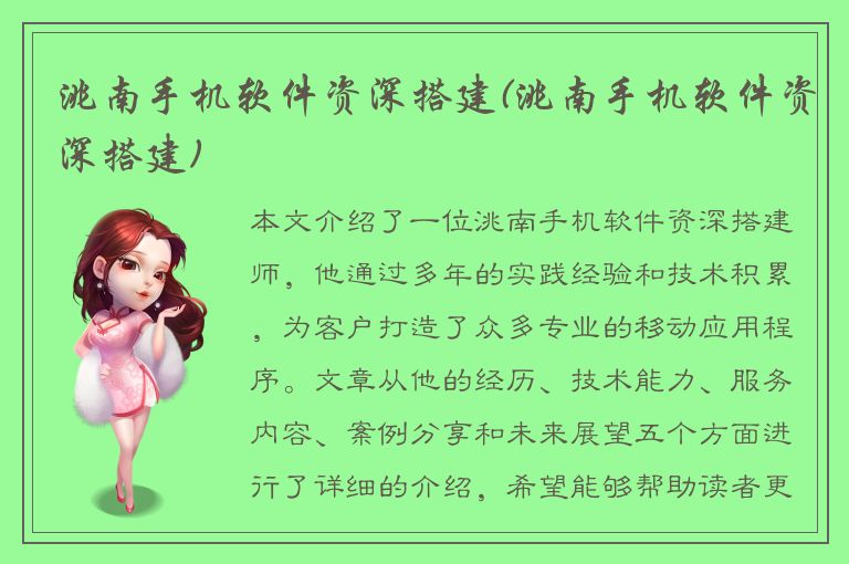 洮南手机软件资深搭建(洮南手机软件资深搭建)