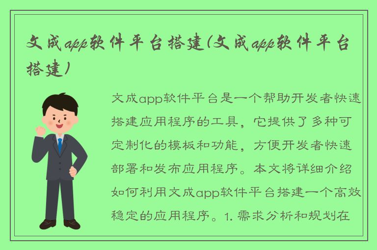 文成app软件平台搭建(文成app软件平台搭建)